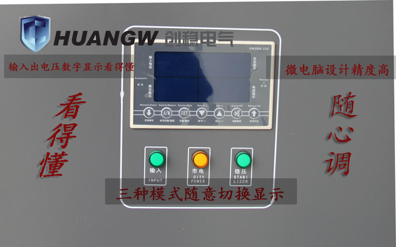 三相100千瓦穩(wěn)壓器智能顯示屏幕