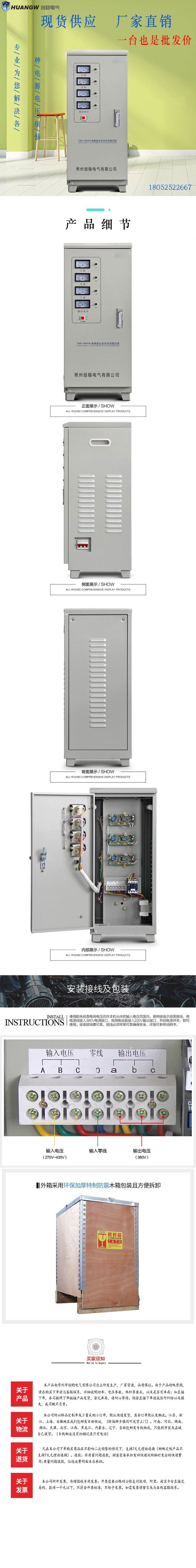 10高精度全自動(dòng)交流穩(wěn)壓器