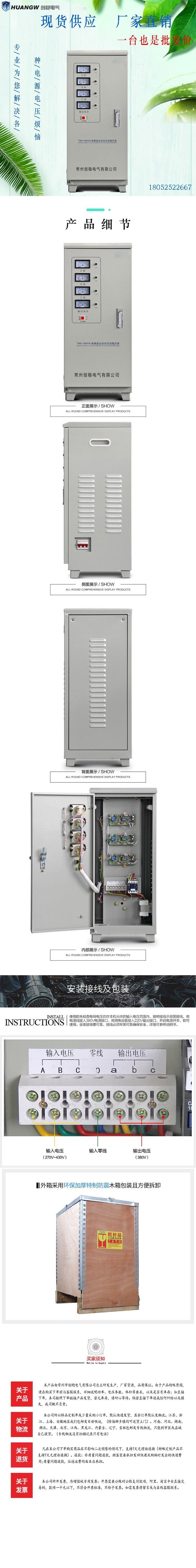 10高精度全自動(dòng)交流穩(wěn)壓器1