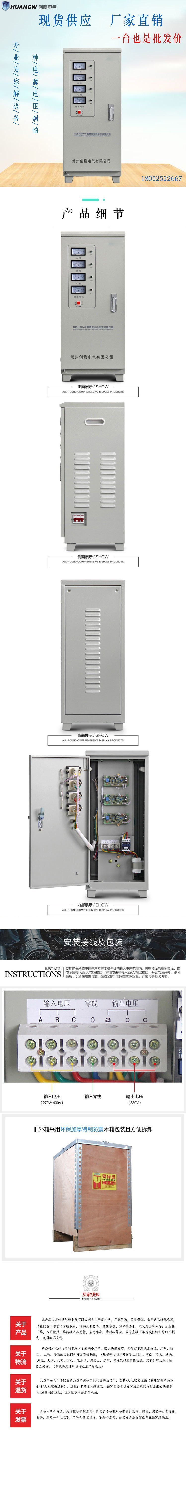 10高精度全自動交流穩(wěn)壓器6