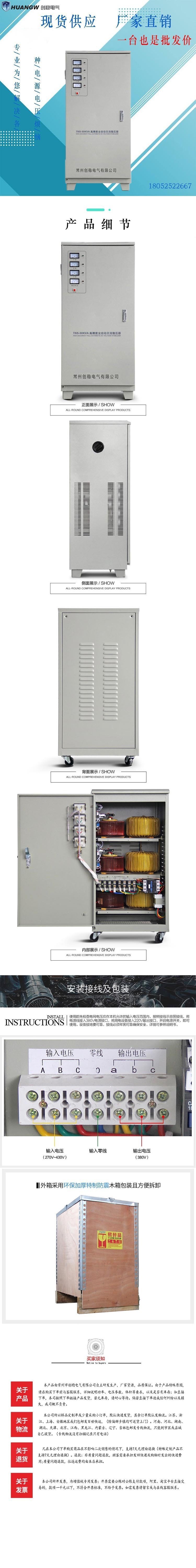 60高精度全自動(dòng)交流穩(wěn)壓器7