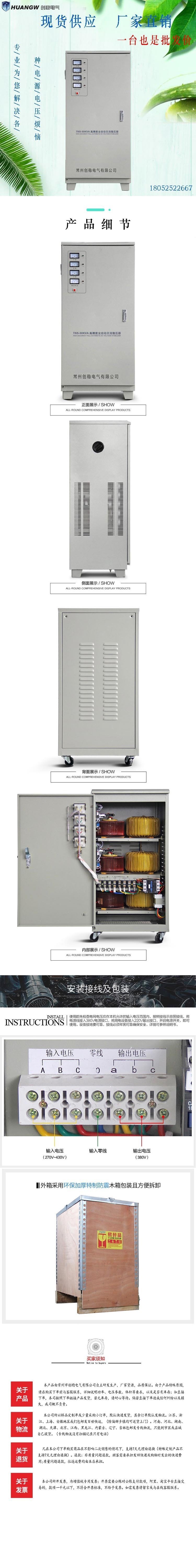 60高精度全自動(dòng)交流穩(wěn)壓器9