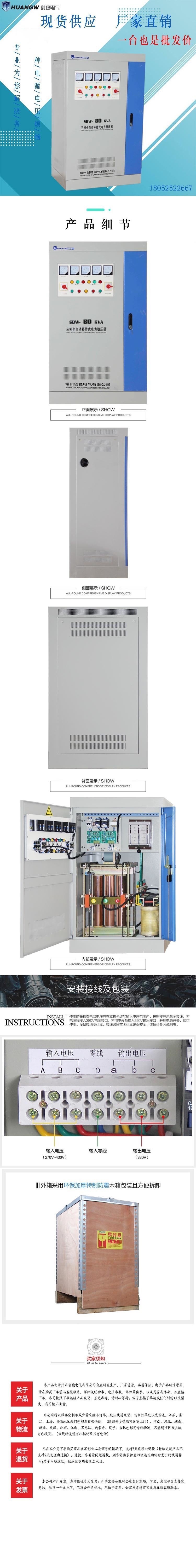 80-SBW大功率電力穩(wěn)壓器3