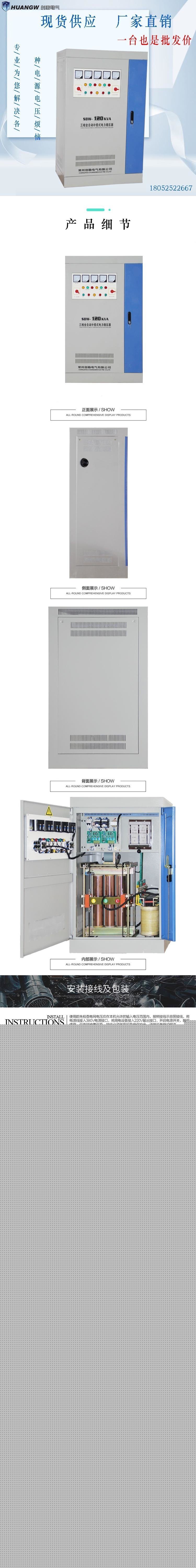 120-SBW大功率電力穩(wěn)壓器7