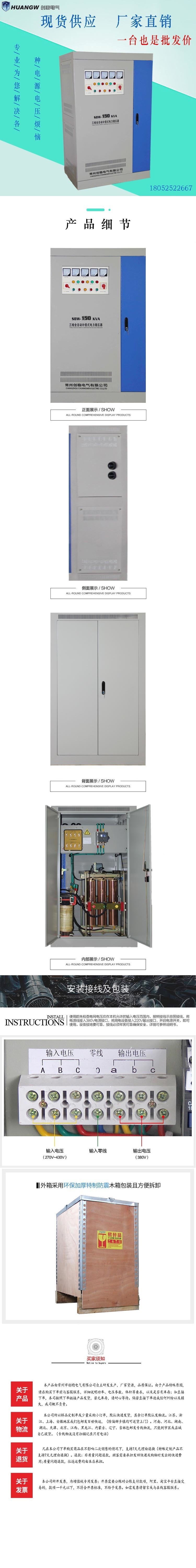 150-SBW大功率電力穩(wěn)壓器6