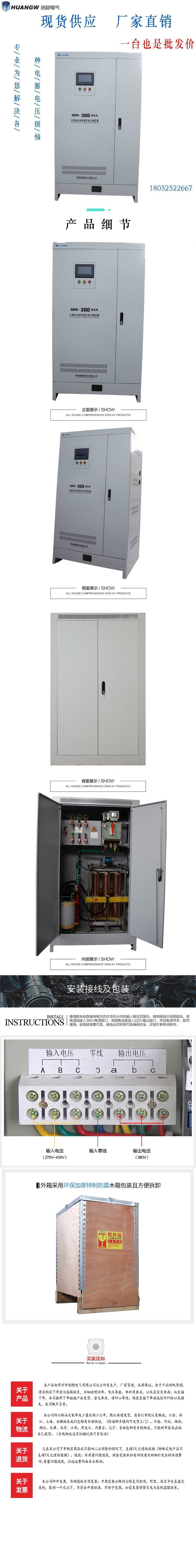 300-SBW大功率電力穩(wěn)壓器