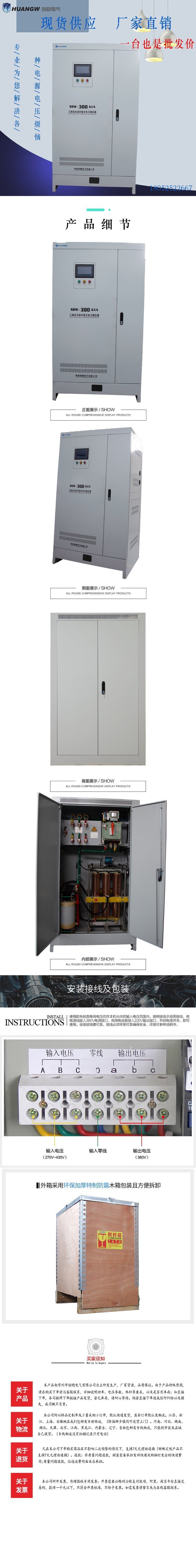 300-SBW大功率電力穩(wěn)壓器3