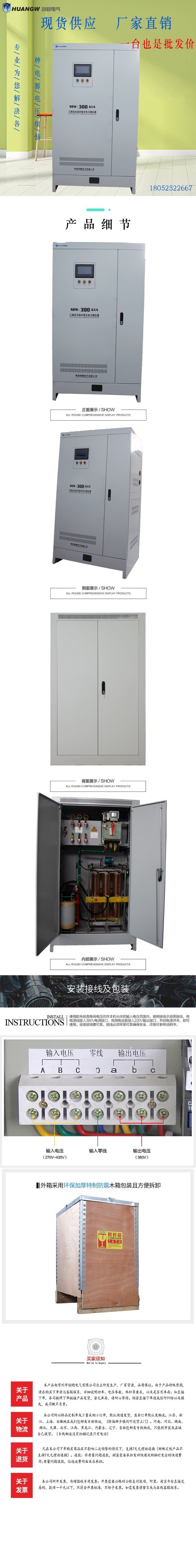 300-SBW大功率電力穩(wěn)壓器9