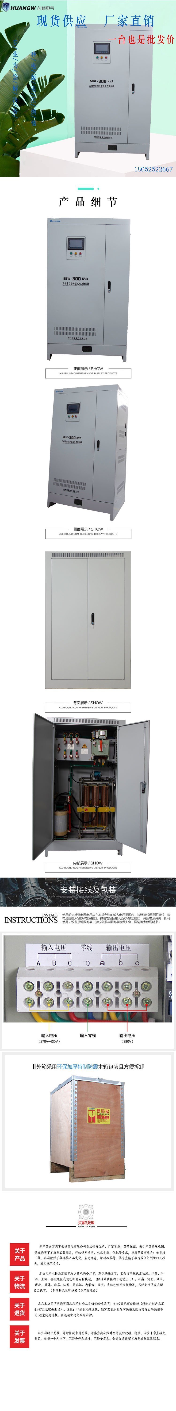 300-SBW大功率電力穩(wěn)壓器16