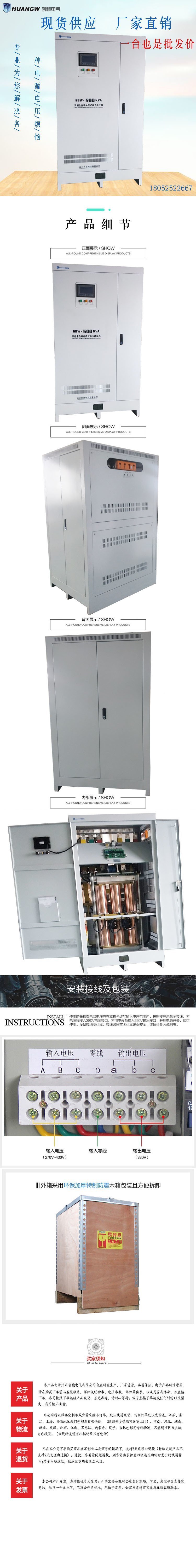 500-SBW大功率電力穩(wěn)壓器15